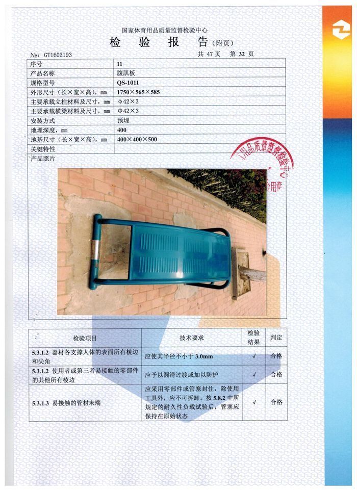 腹肌板檢驗(yàn)報告