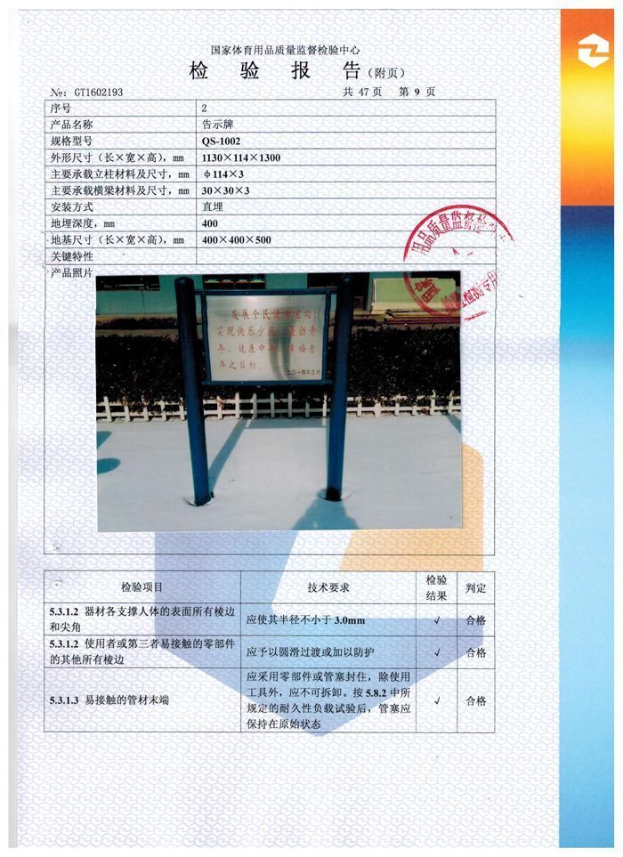 告示牌檢驗(yàn)報告
