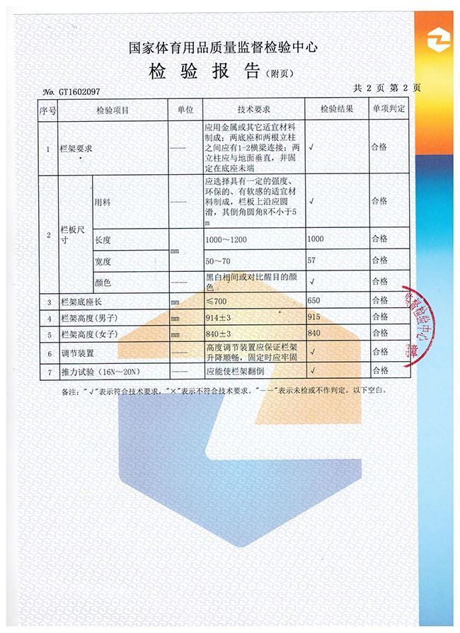 跨欄架檢驗(yàn)報告