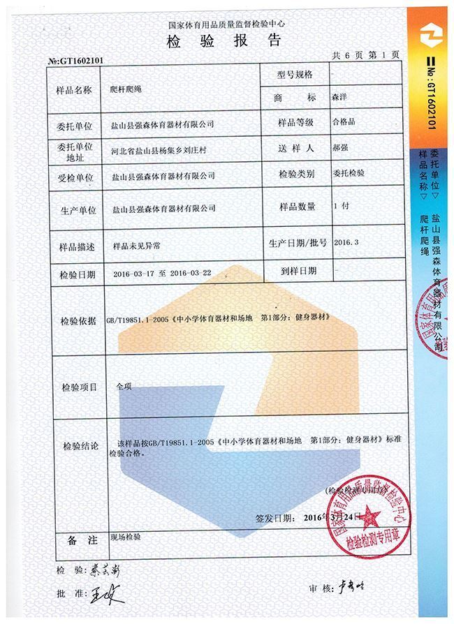 爬桿爬繩檢驗(yàn)報告