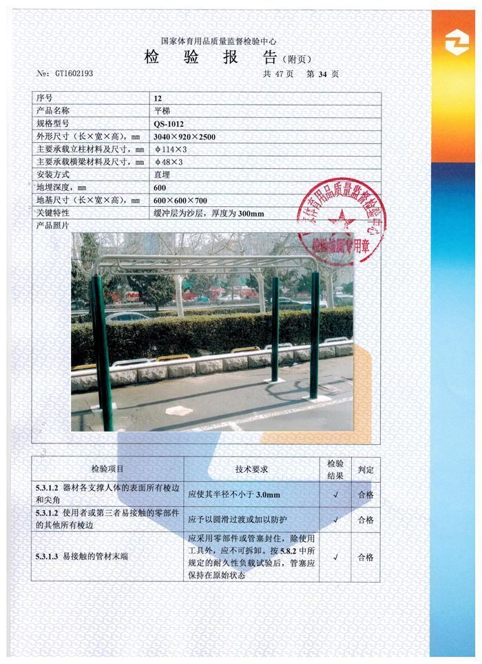 平梯檢驗(yàn)報告